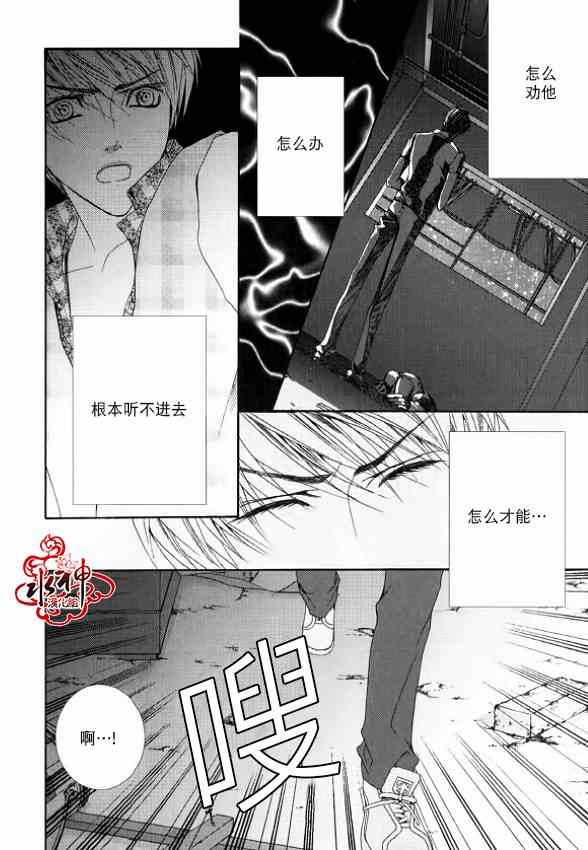 《绝对虏获》漫画 012集