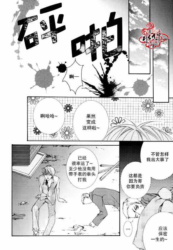 《绝对虏获》漫画 012集