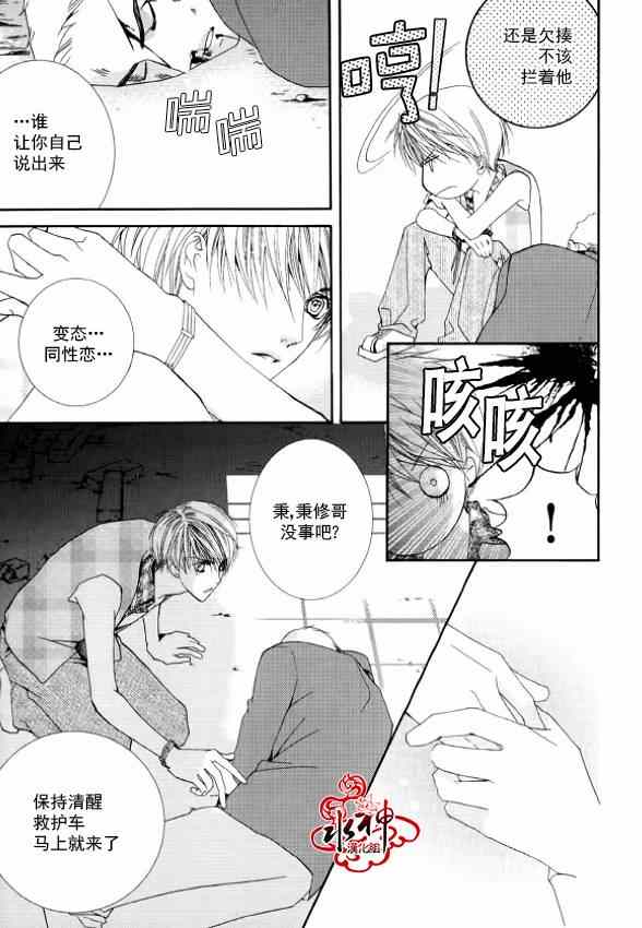 《绝对虏获》漫画 012集