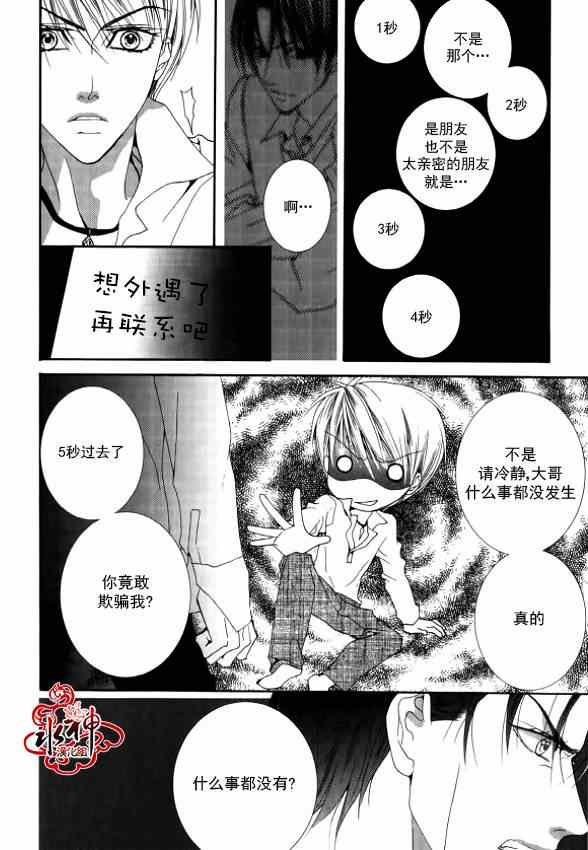 《绝对虏获》漫画 022集