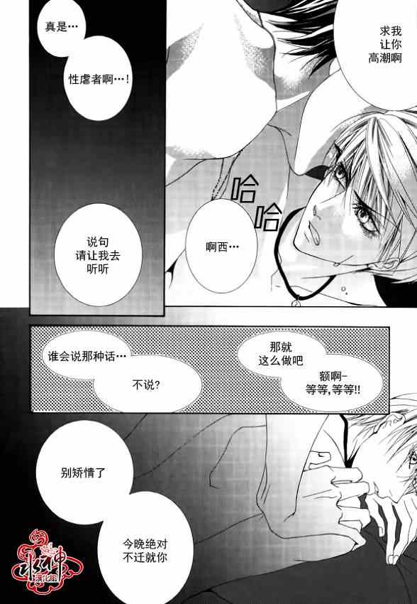 《绝对虏获》漫画 022集