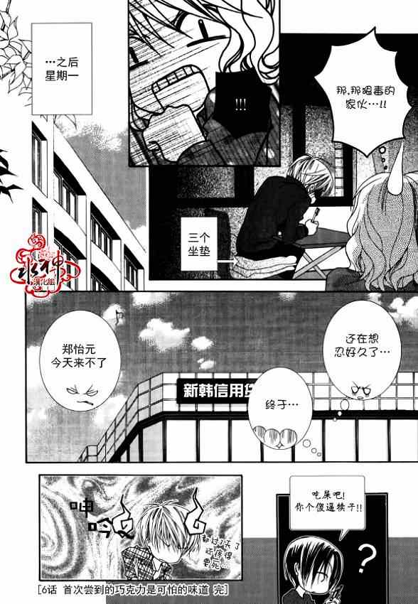 《绝对虏获》漫画 022集