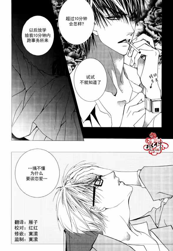 《绝对虏获》漫画 023集