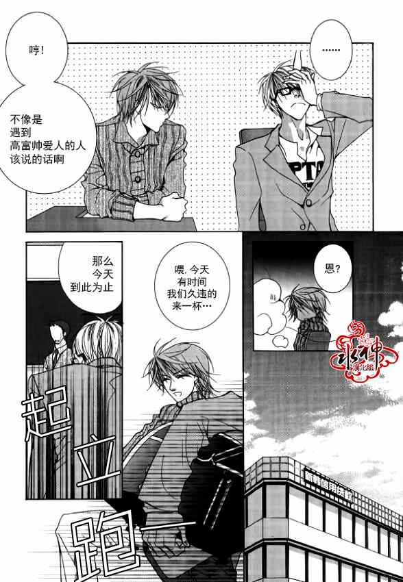 《绝对虏获》漫画 023集