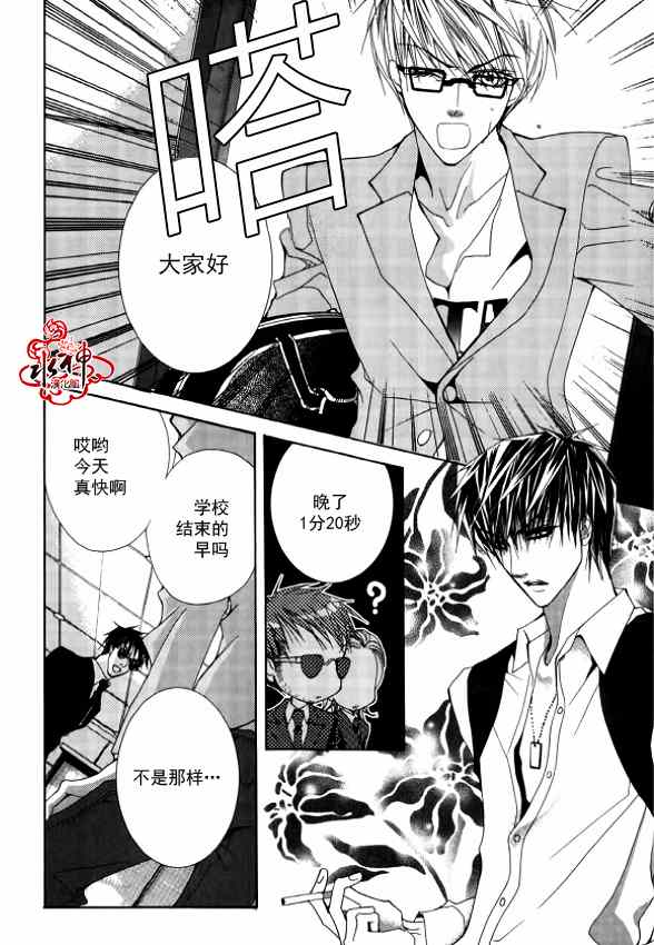 《绝对虏获》漫画 023集