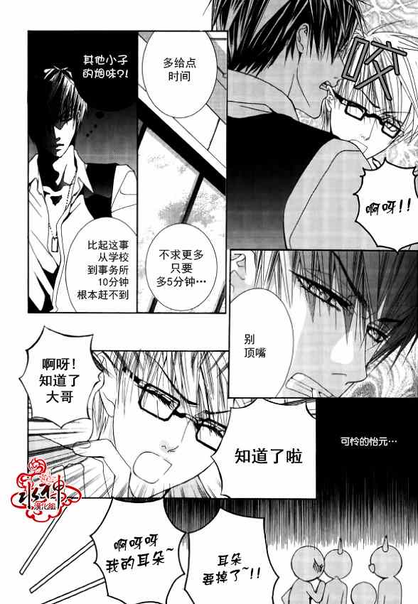 《绝对虏获》漫画 023集