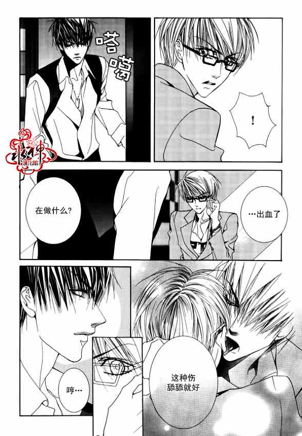 《绝对虏获》漫画 023集