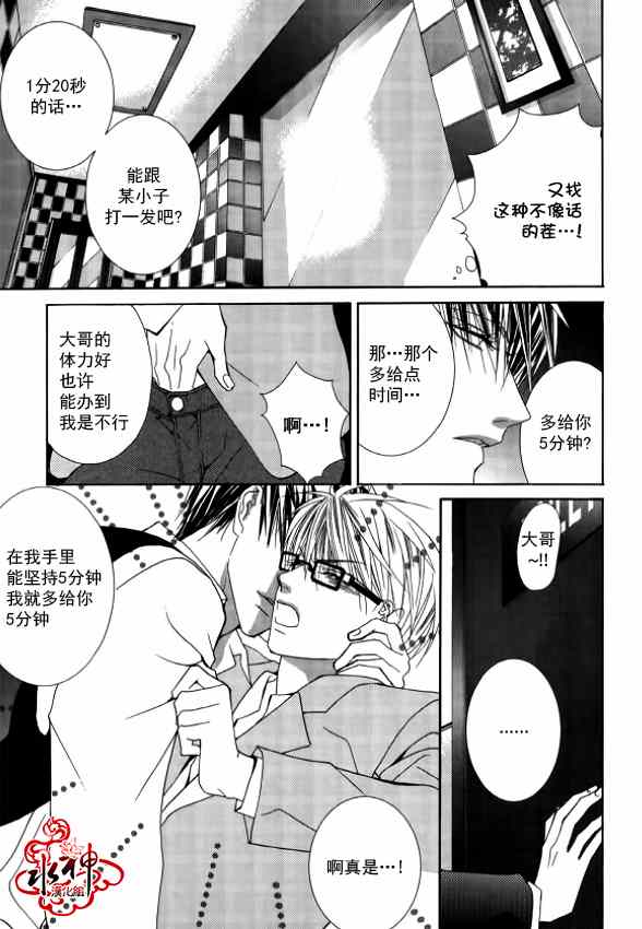 《绝对虏获》漫画 023集