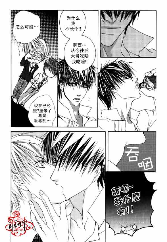 《绝对虏获》漫画 023集