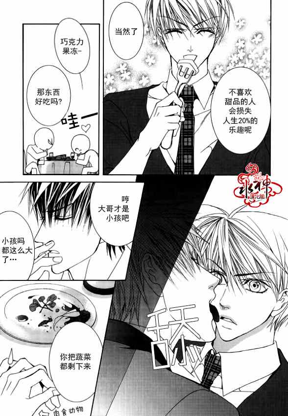 《绝对虏获》漫画 023集