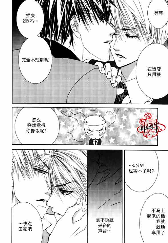 《绝对虏获》漫画 023集