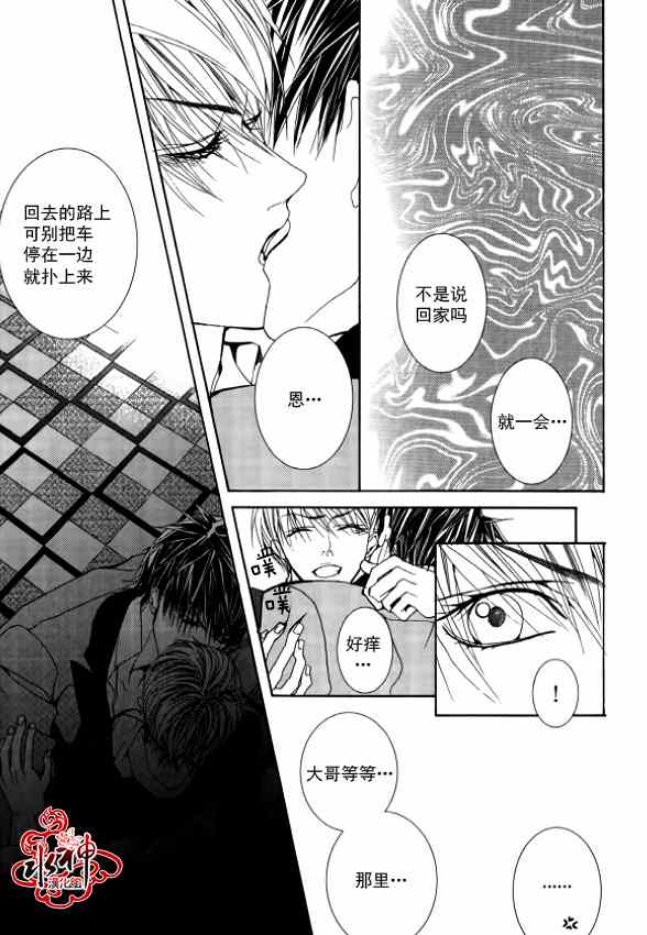 《绝对虏获》漫画 023集