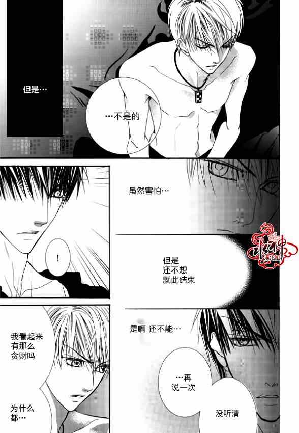 《绝对虏获》漫画 027集