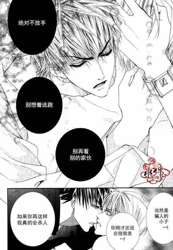 《绝对虏获》漫画 028集