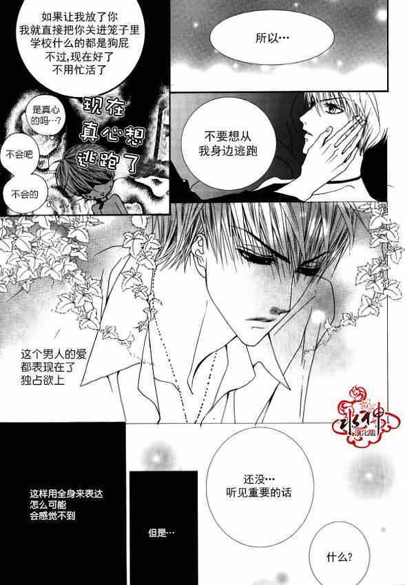 《绝对虏获》漫画 028集