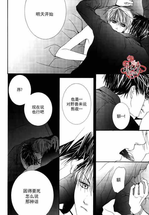 《绝对虏获》漫画 028集