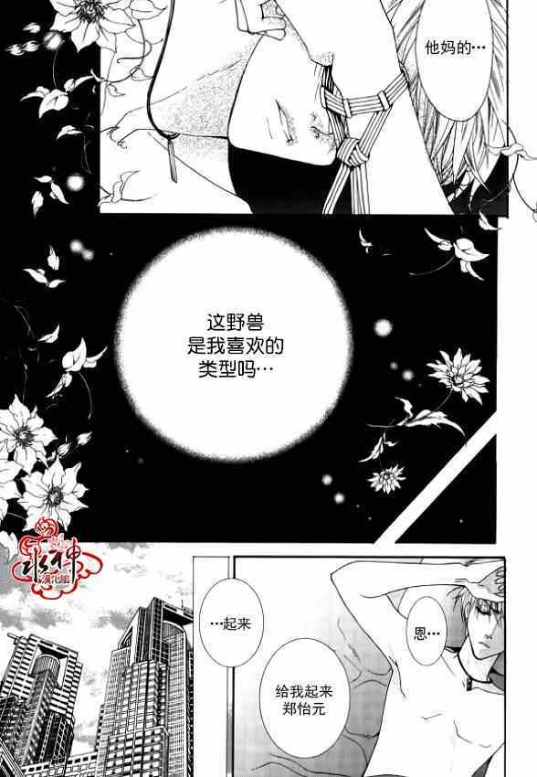 《绝对虏获》漫画 028集