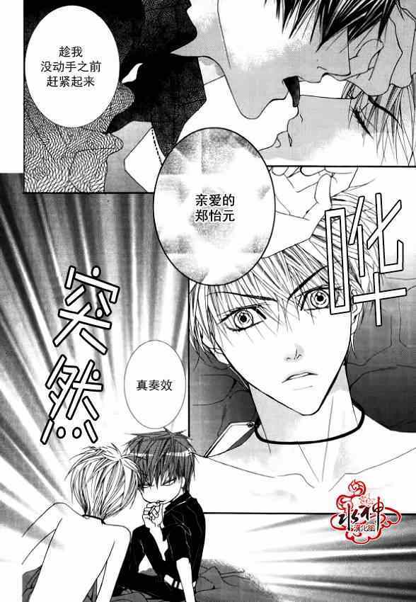 《绝对虏获》漫画 028集