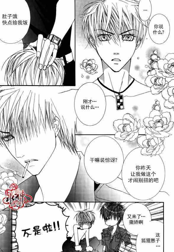 《绝对虏获》漫画 028集