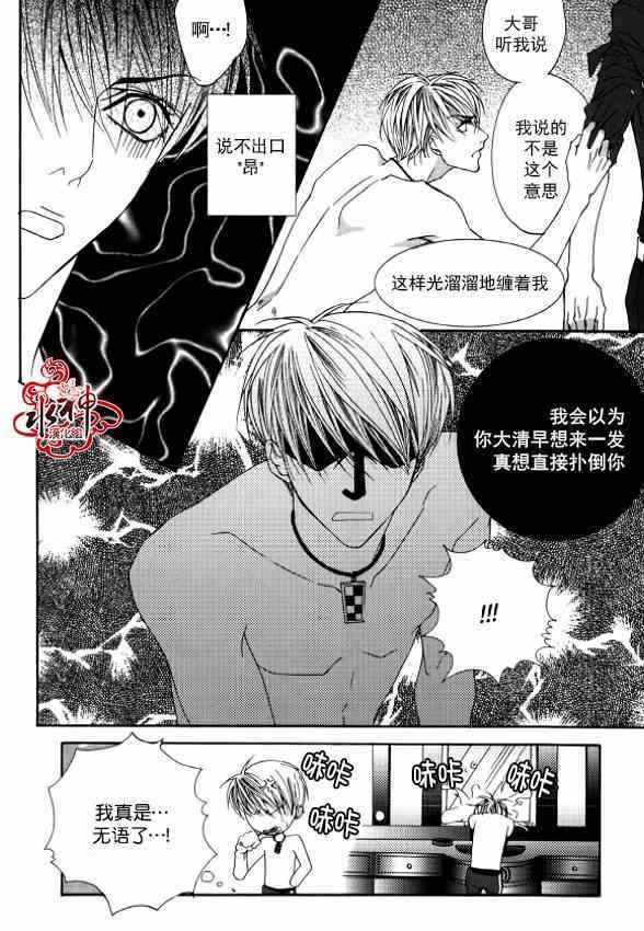 《绝对虏获》漫画 028集