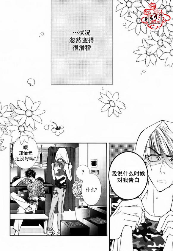 《绝对虏获》漫画 030集