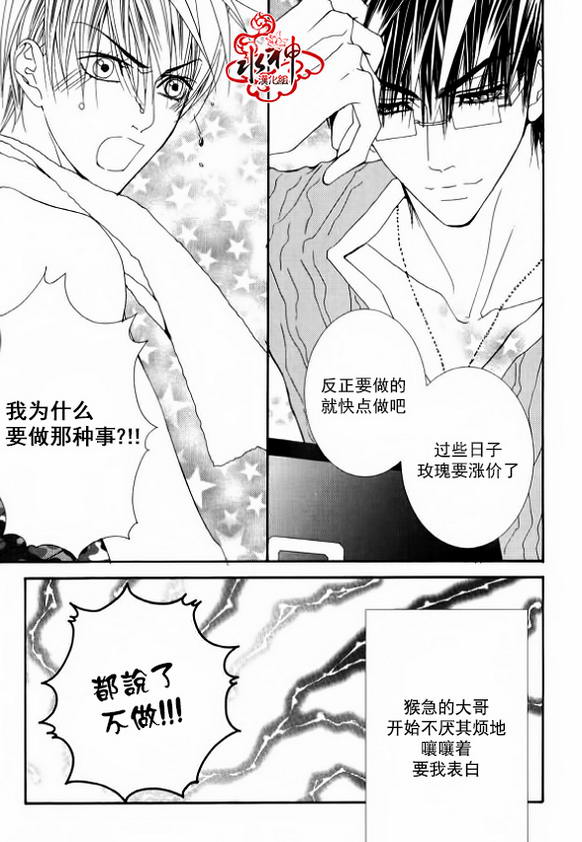 《绝对虏获》漫画 030集