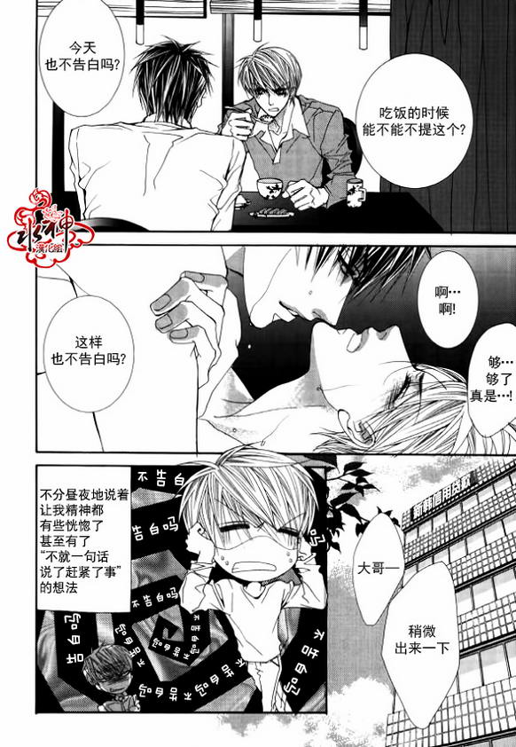 《绝对虏获》漫画 030集