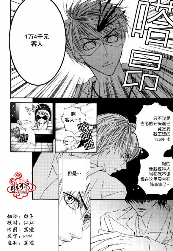 《绝对虏获》漫画 030集