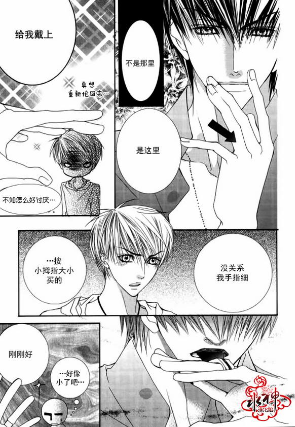 《绝对虏获》漫画 030集