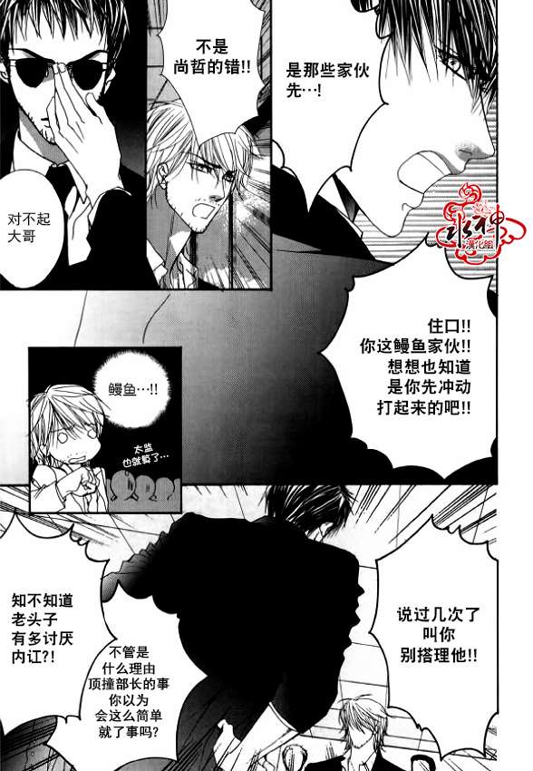 《绝对虏获》漫画 032话