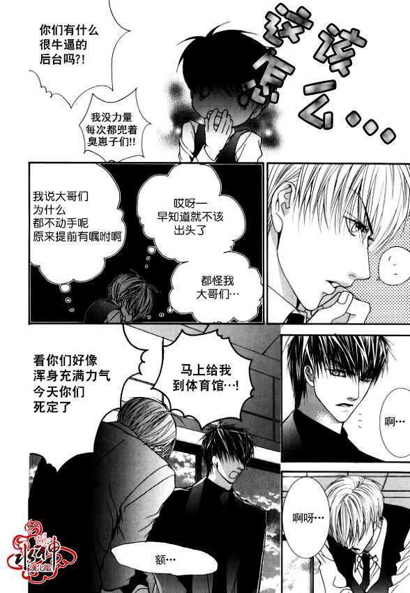 《绝对虏获》漫画 032话