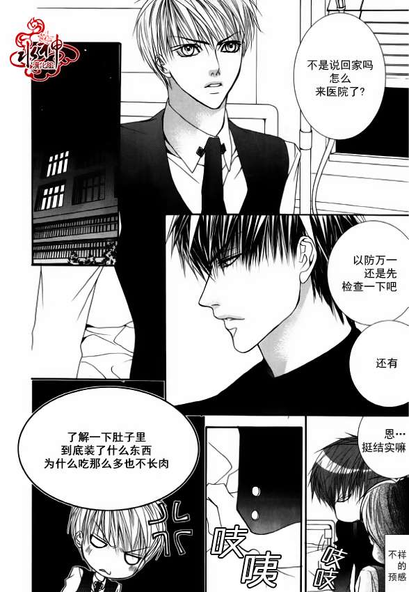 《绝对虏获》漫画 033话