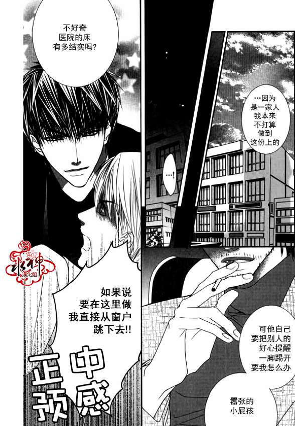 《绝对虏获》漫画 033话