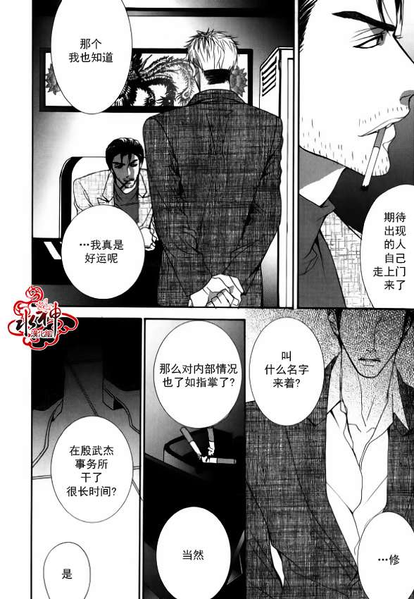 《绝对虏获》漫画 033话