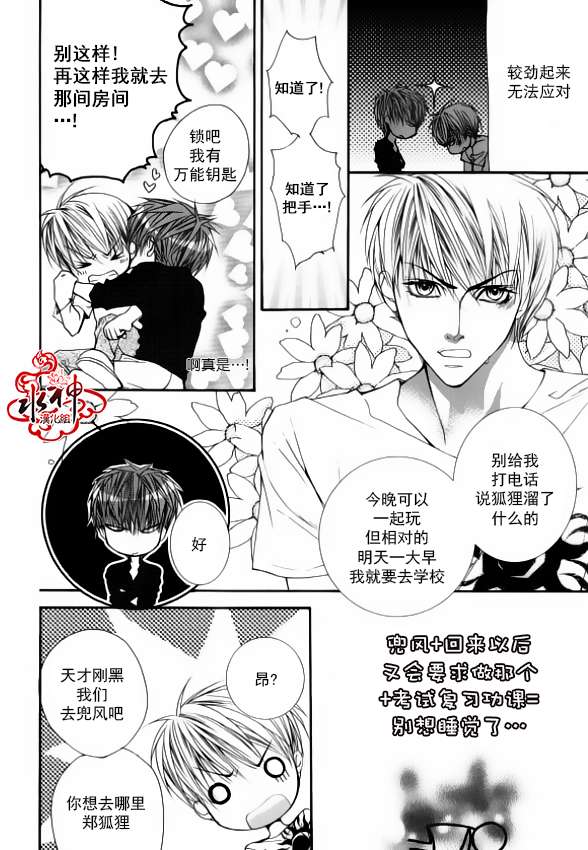 《绝对虏获》漫画 033话