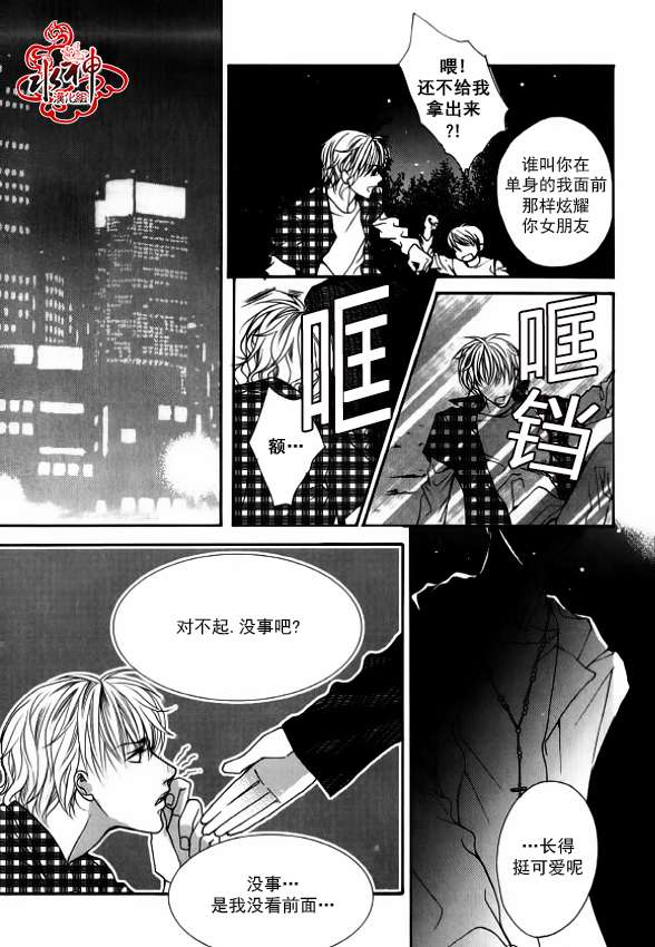 《绝对虏获》漫画 033话