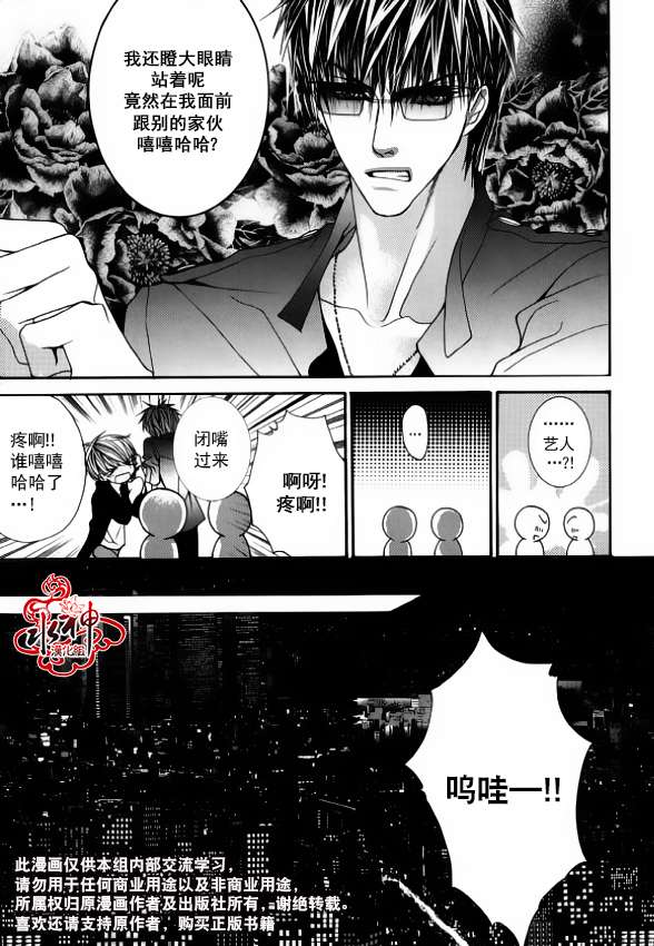 《绝对虏获》漫画 033话