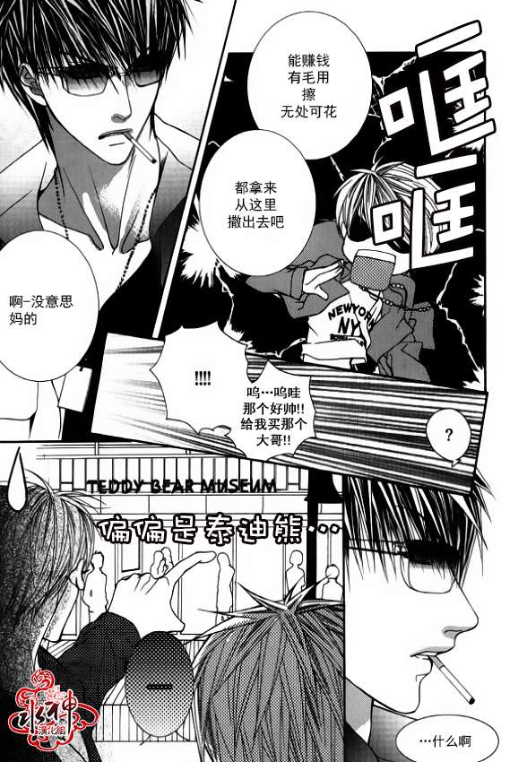 《绝对虏获》漫画 033话