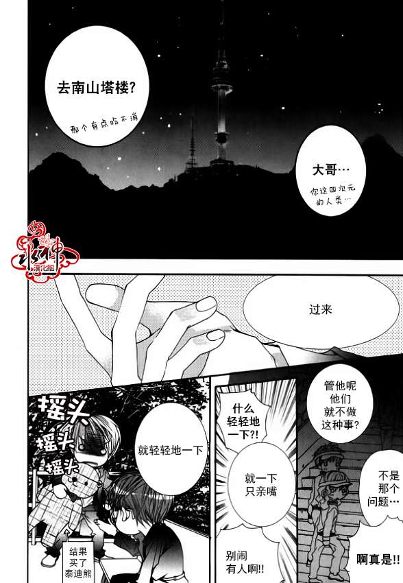 《绝对虏获》漫画 033话