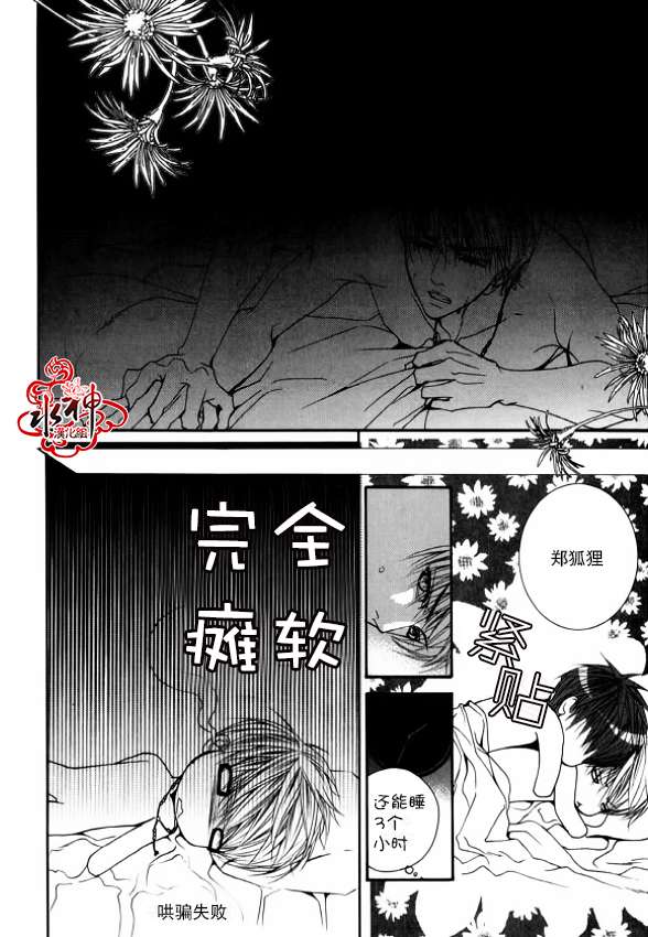 《绝对虏获》漫画 033话