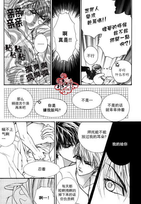 《绝对虏获》漫画 033话