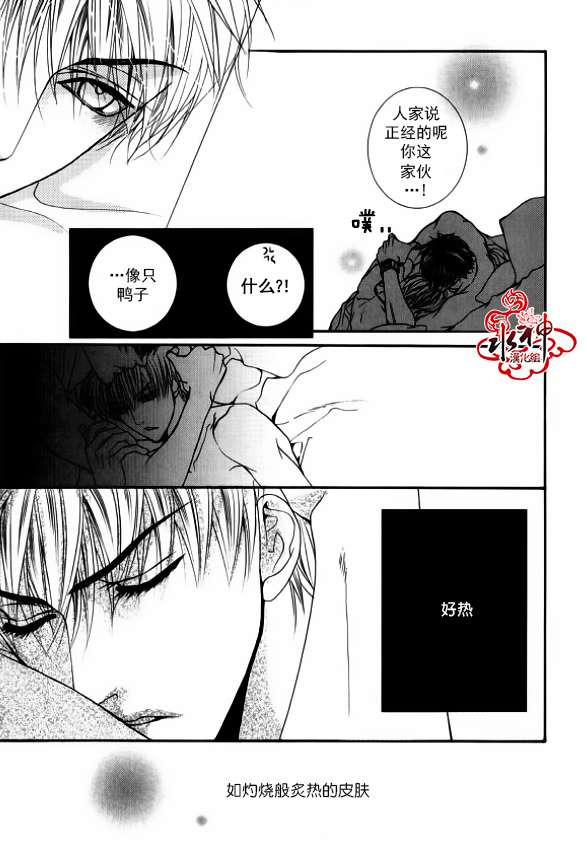 《绝对虏获》漫画 033话