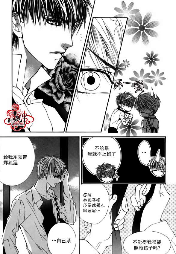 《绝对虏获》漫画 033话