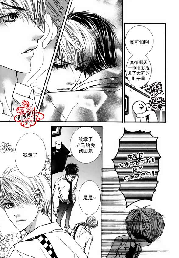 《绝对虏获》漫画 033话