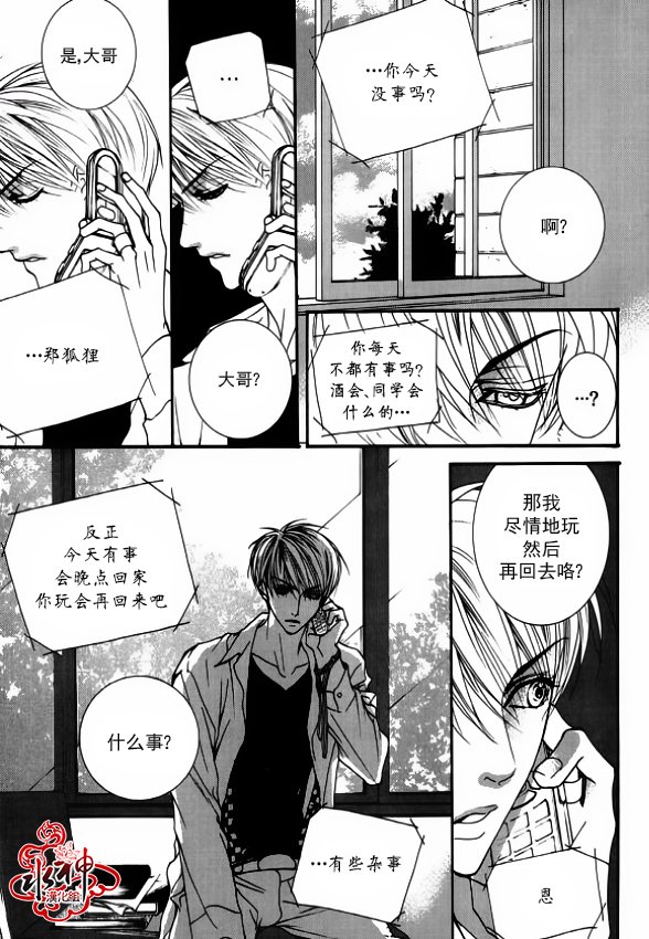 《绝对虏获》漫画 034话