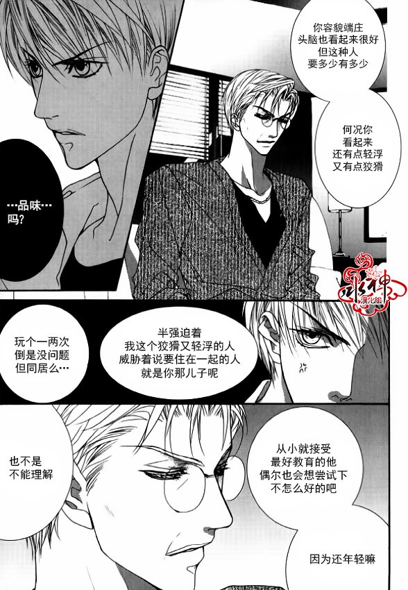 《绝对虏获》漫画 034话