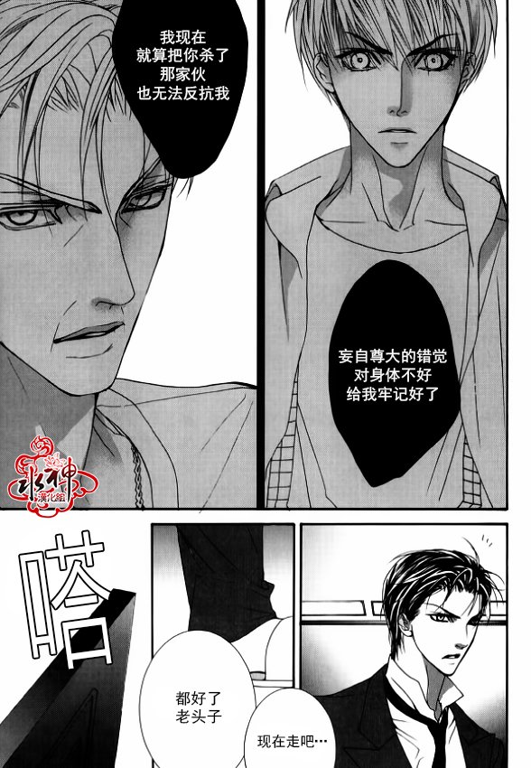 《绝对虏获》漫画 034话