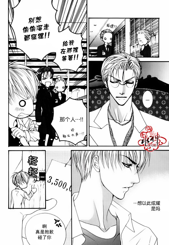 《绝对虏获》漫画 034话