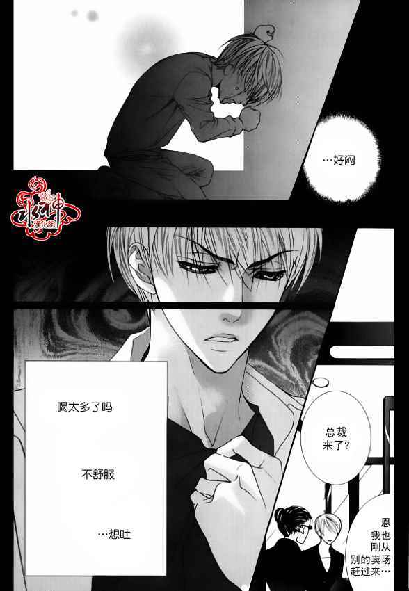 《绝对虏获》漫画 035话