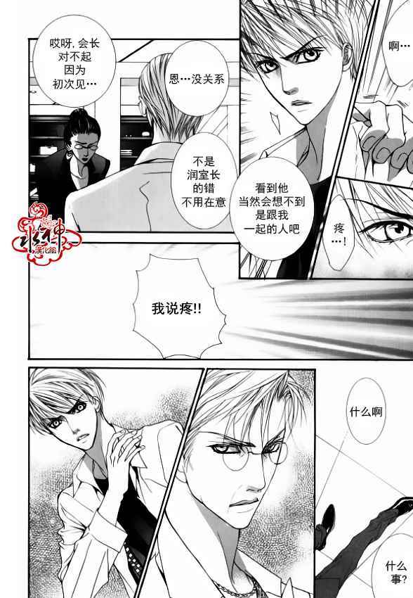 《绝对虏获》漫画 035话